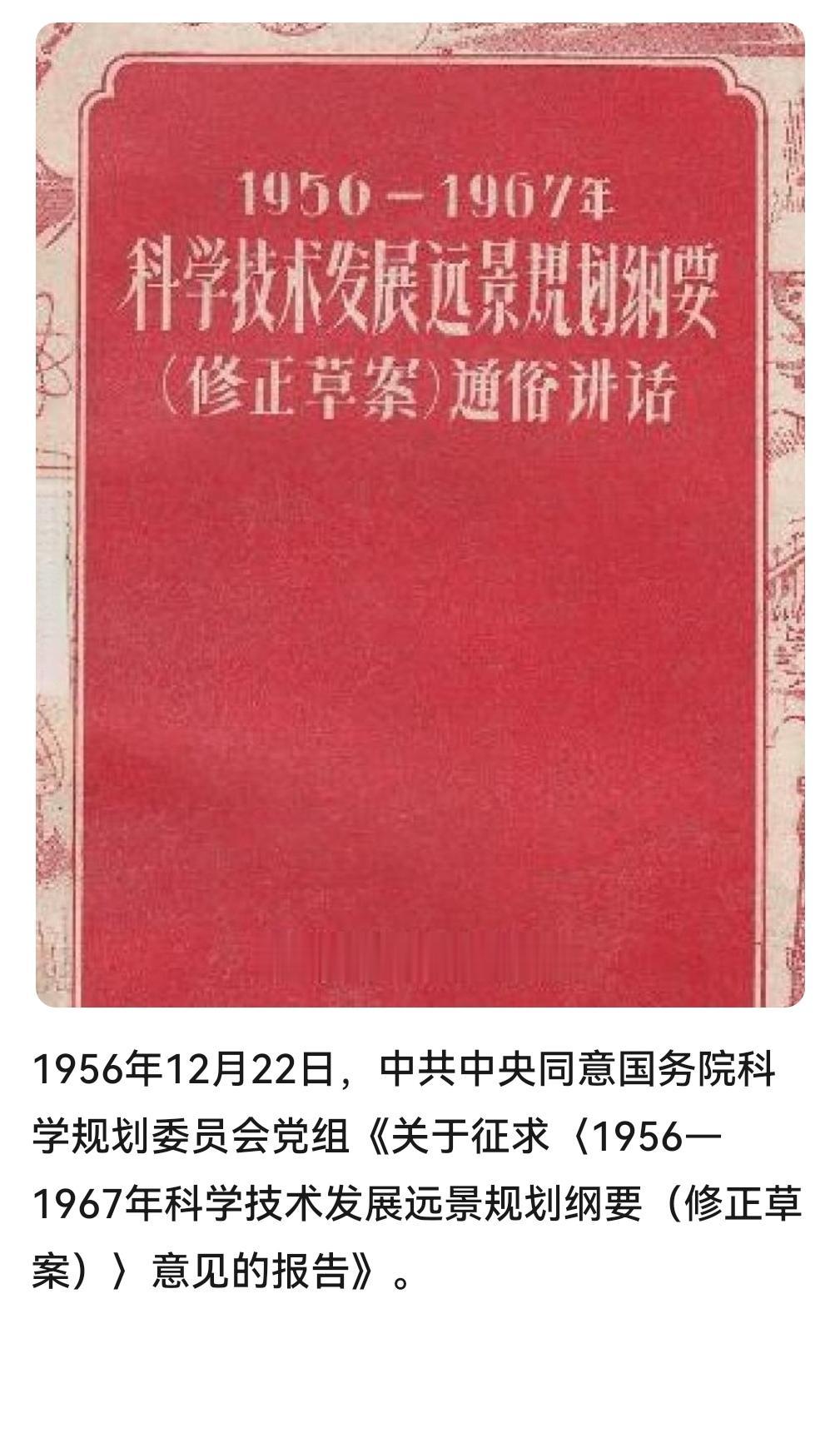 ＃建国丰功伟绩 
      历史上的今天：1956年12月22日，中共中央同意