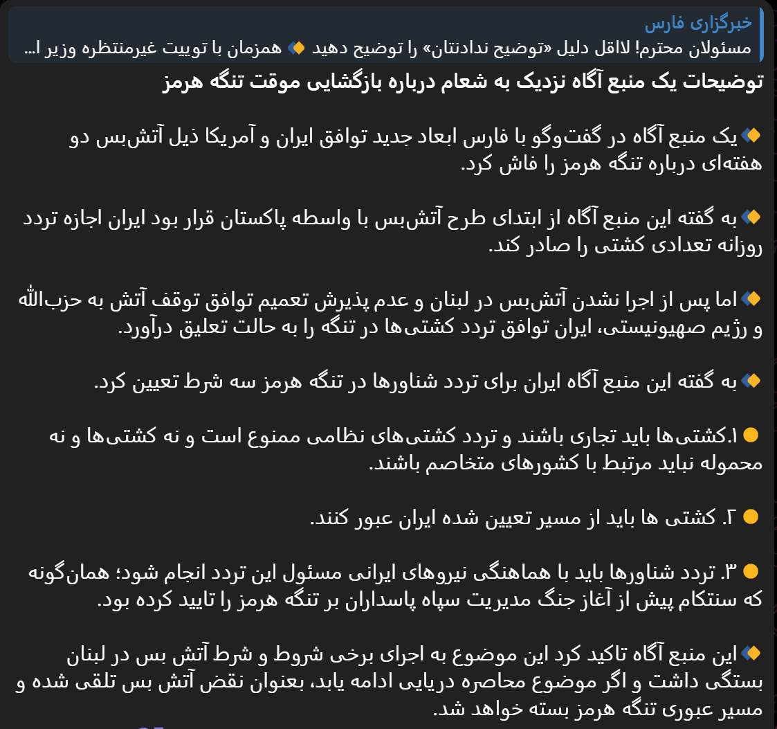🔻消息人士在接受法尔斯通讯社采访时，披露了伊朗与美国在为期两周的停火协议框架下