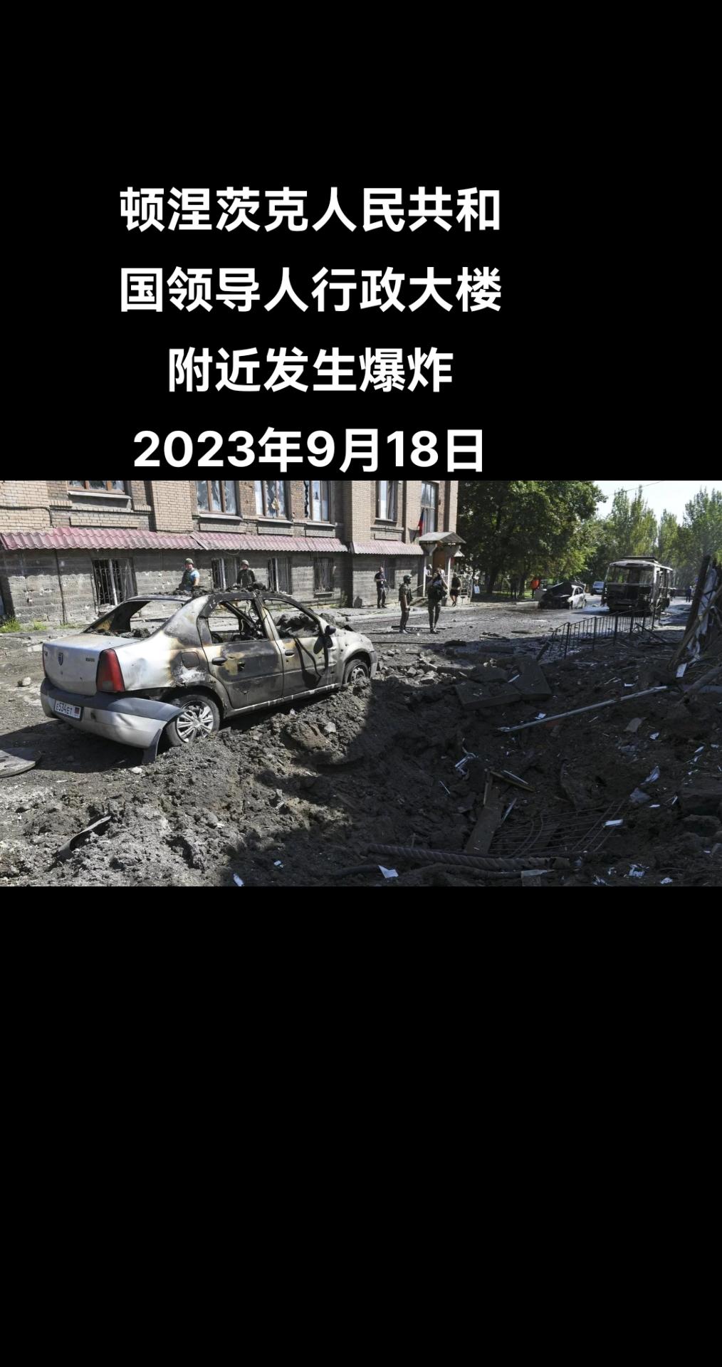据俄罗斯卫星通讯社记者现场报道，位于顿涅茨克市中心的领导人行政大楼附近发生爆炸。