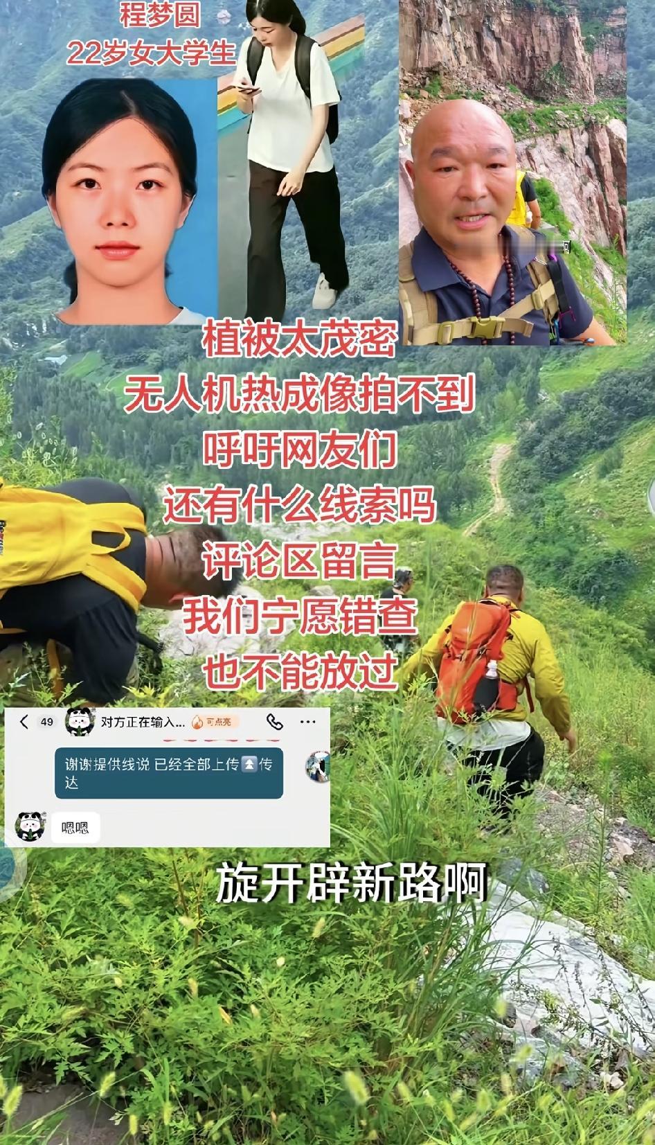 如果程某圆出发前做了这四件事，结局会不会不一样？
 
说句实话，搜救到了第13天