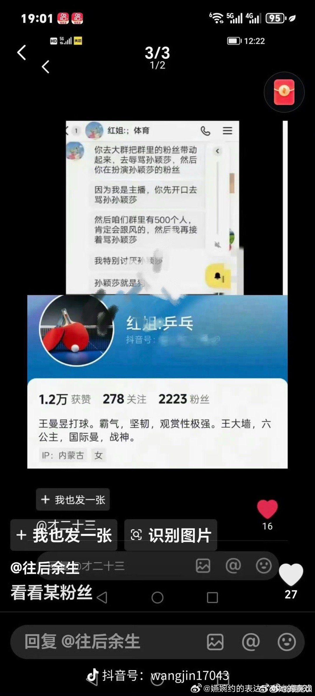 王励勤称饭圈整治有所好转为什么要扮演孙颖莎的粉丝