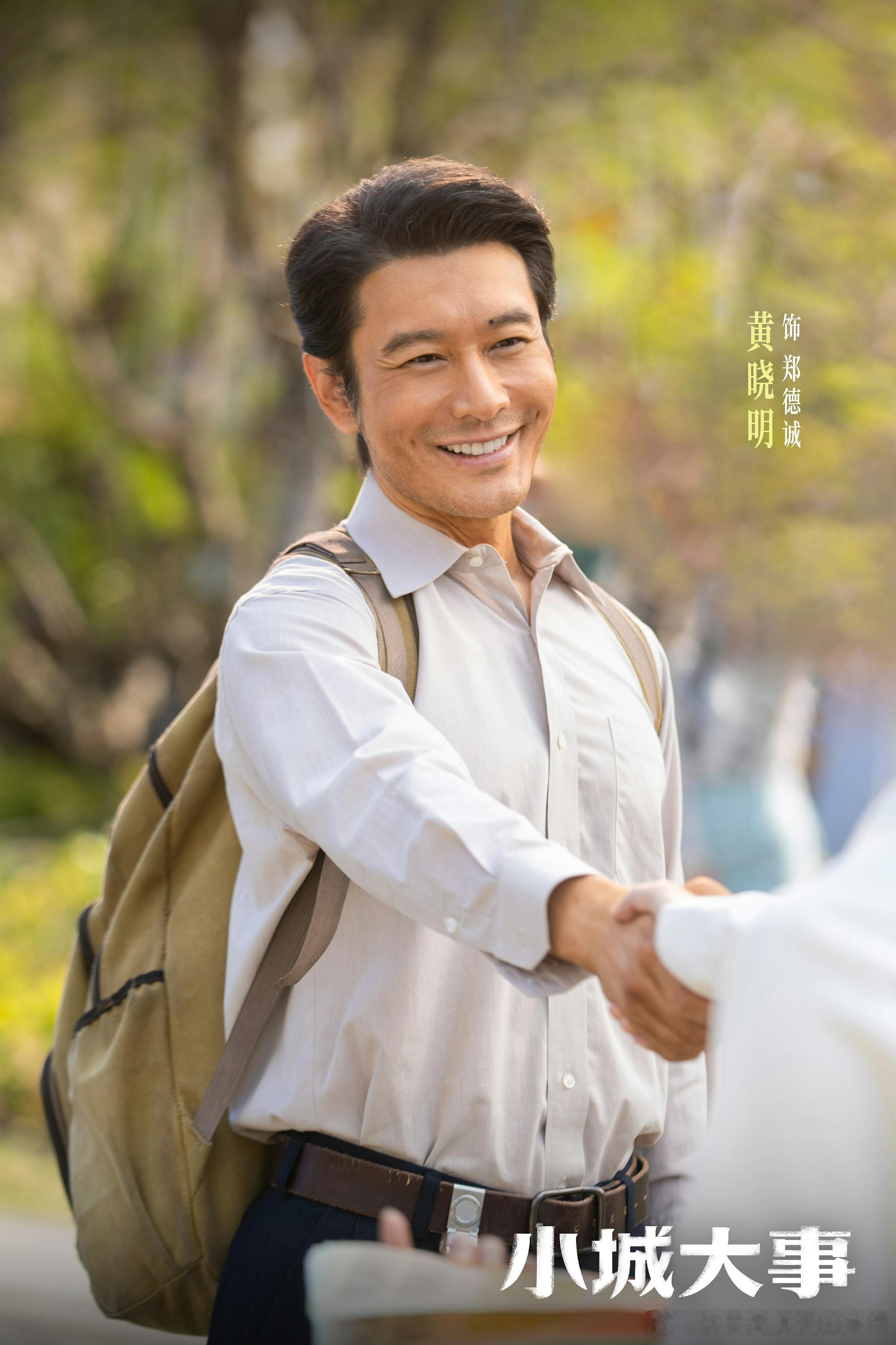 黄晓明 《小城大事》收官：黄晓明以郑德诚塑造现实题材年度记忆点  在剧中，黄晓明