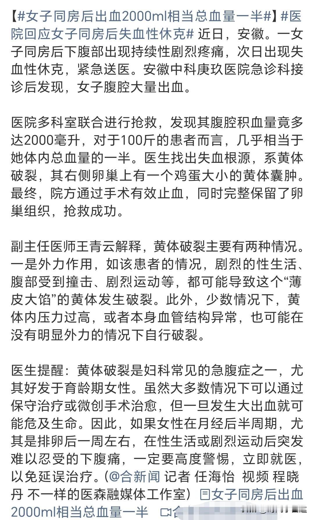 同房导致一女子大量出血！
近日，安徽。一女子同房后下腹部
出现持续性剧烈疼痛，次