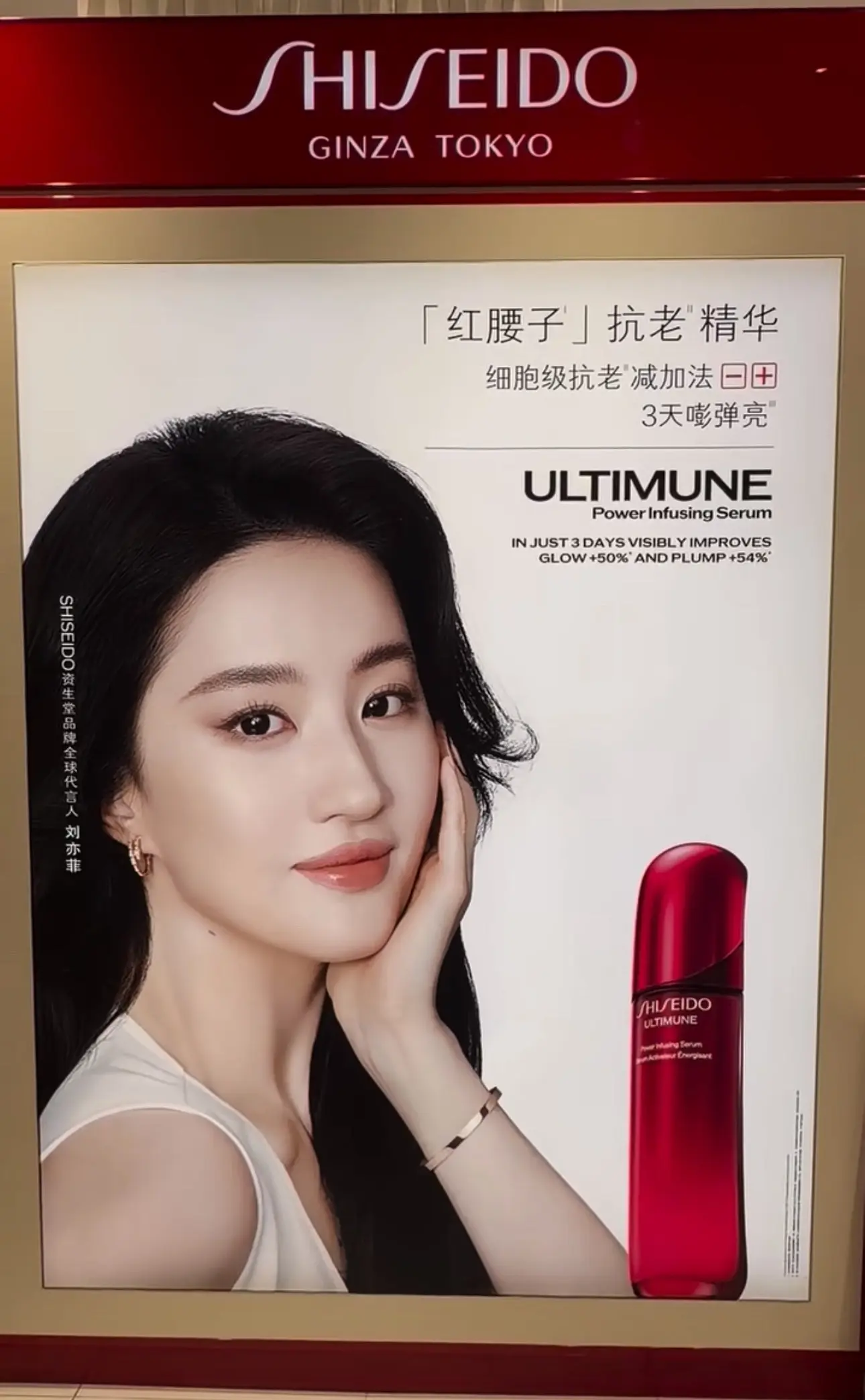 刘亦菲资生堂新广释出～