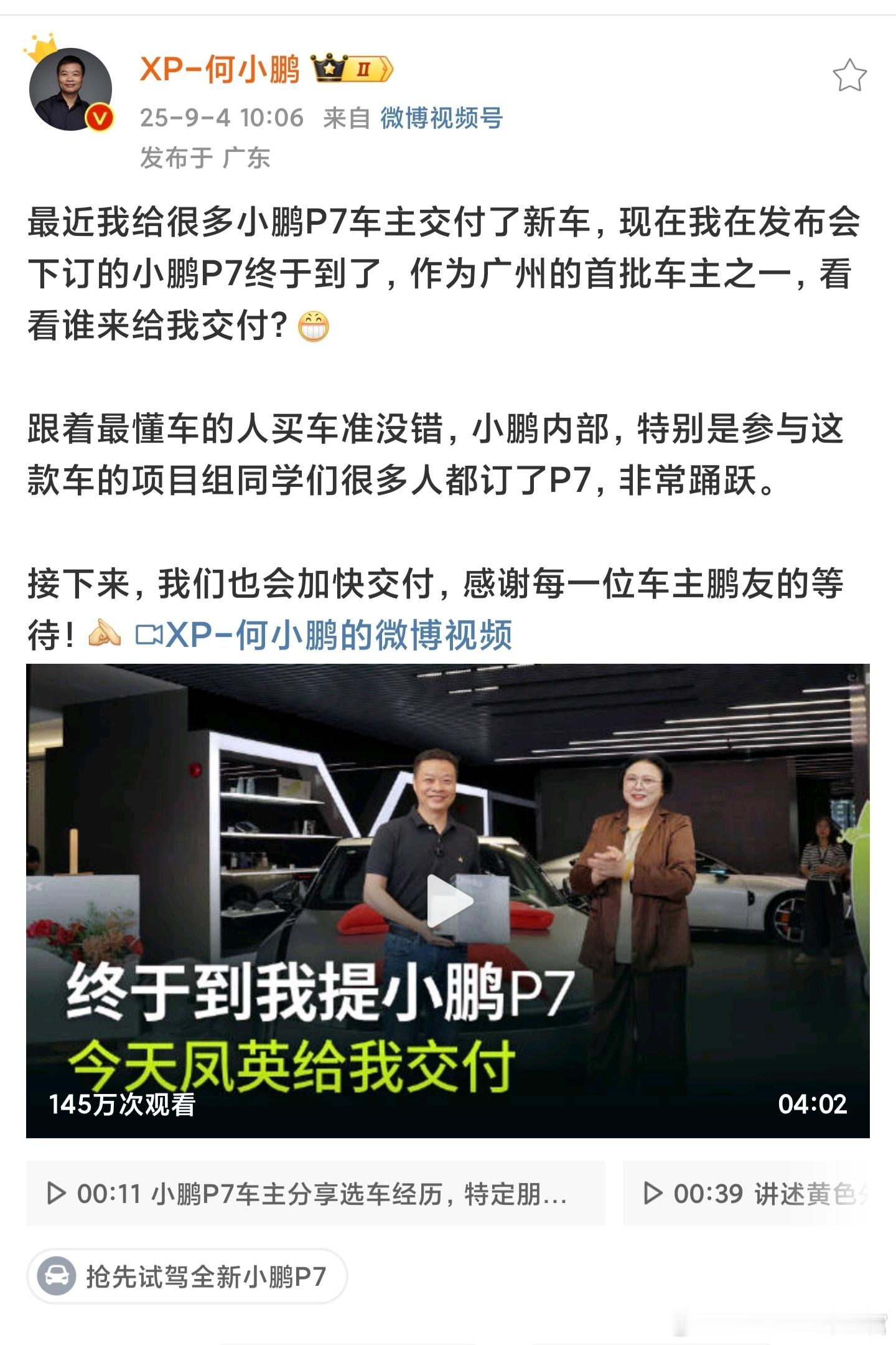 何小鹏给自己买了一辆P7，王凤英亲自主持交车仪式。这是真小鹏赚钱小鹏花了[哈哈]