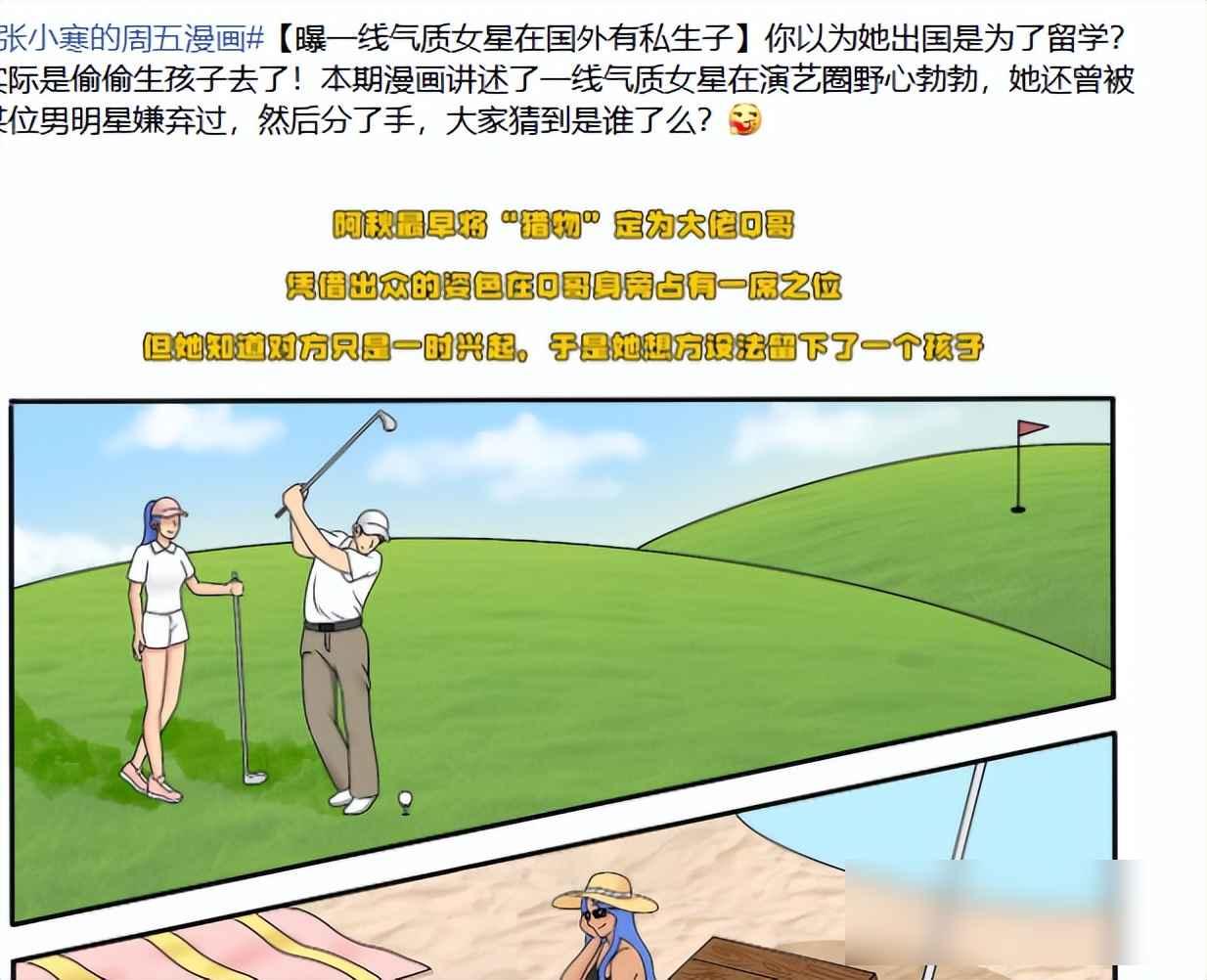 狗仔发漫画说女星有私生子，大佬儿子急了，真相藏在哪？
五月刚开头，娱乐圈又出新瓜