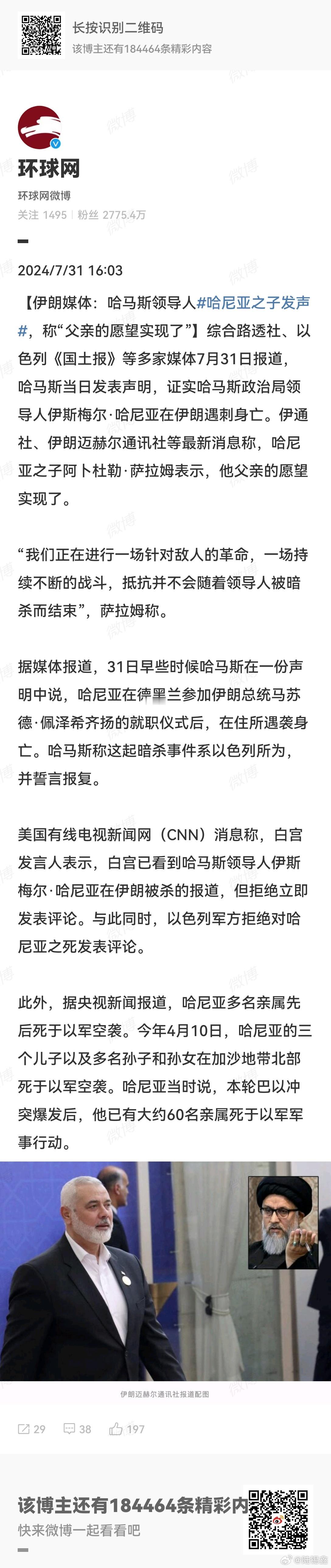 #哈尼亚之子发声# 哈尼亚之子阿卜杜勒·萨拉姆表示:“我们正在进行一场针对敌人的