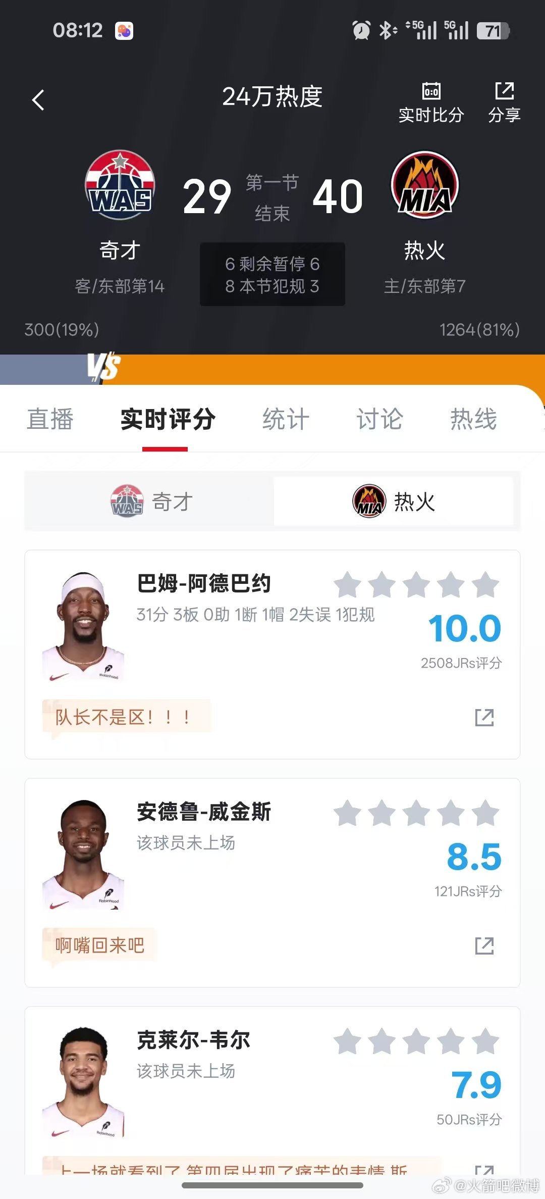 阿德巴约单节31分？！！🔥上一个是克莱？休斯敦火箭休斯敦火箭