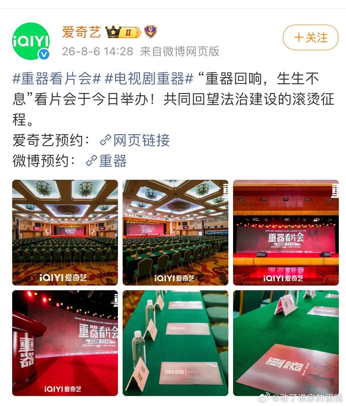 爱奇艺的宣传口给黄景瑜主演的《重器》，标语是回响，生生不息这是剧情不沾边，文案我