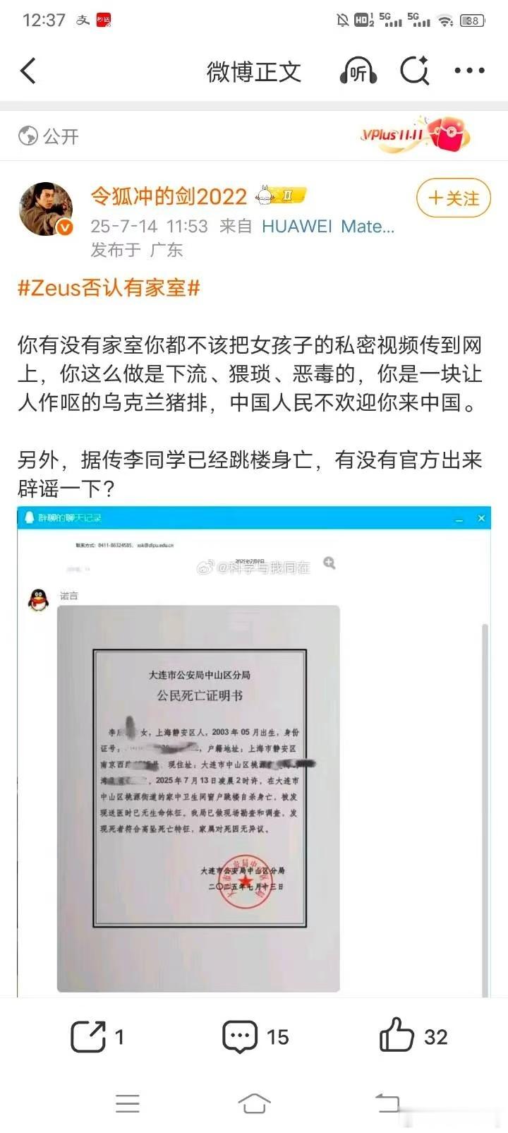 出轨zeus女生被学校开除跳楼有点离谱了，个人感觉不至于，估计是炒作[二哈]急得