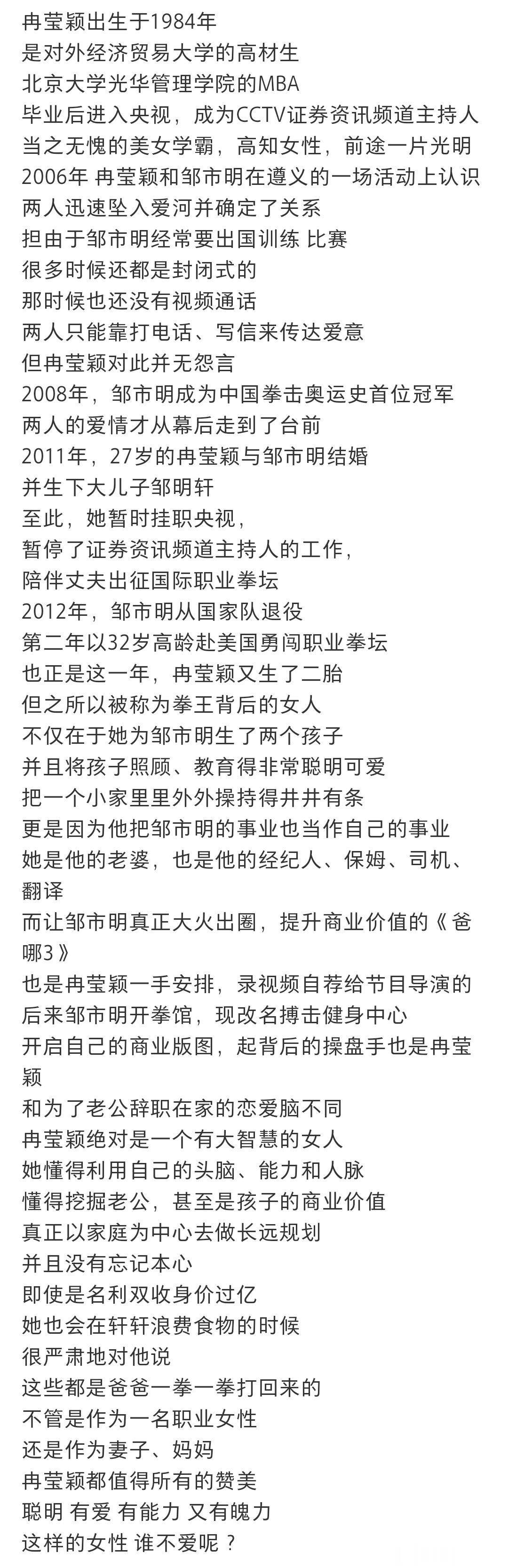 冉莹颖履历，内核好强大一女的[赞] #冉莹颖履历# ​​​