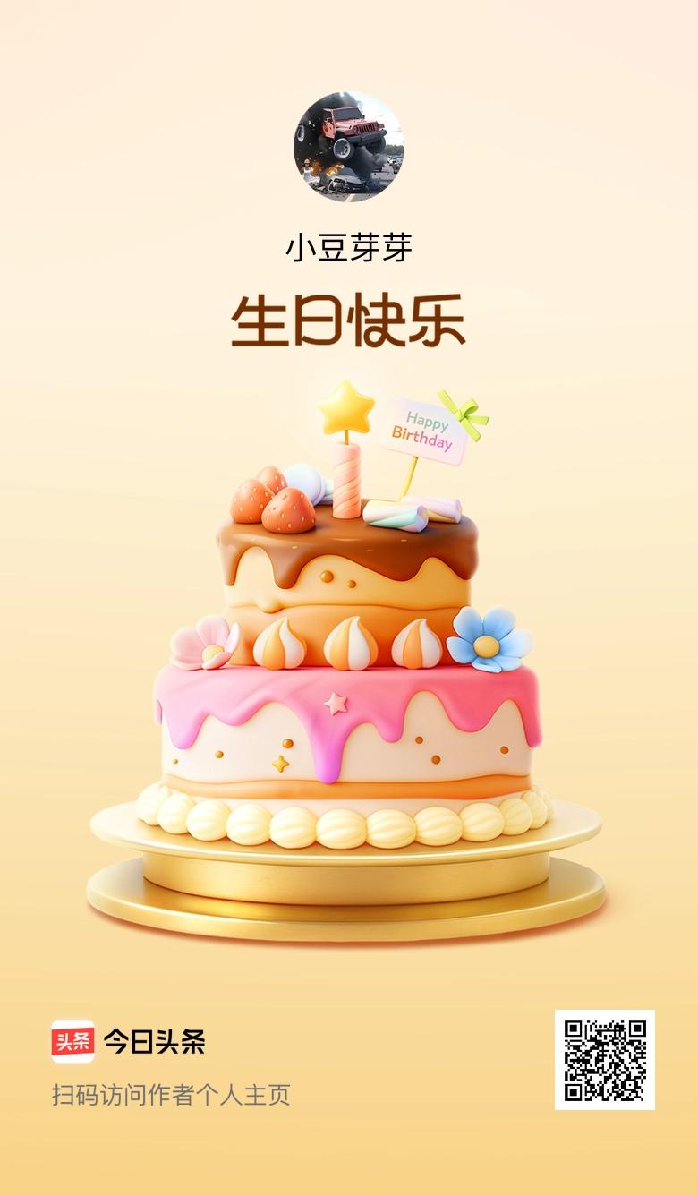 今天是我的生日，时间过得真快，感恩所有的相遇和陪伴，快来祝我生日快乐吧！🎂🎉