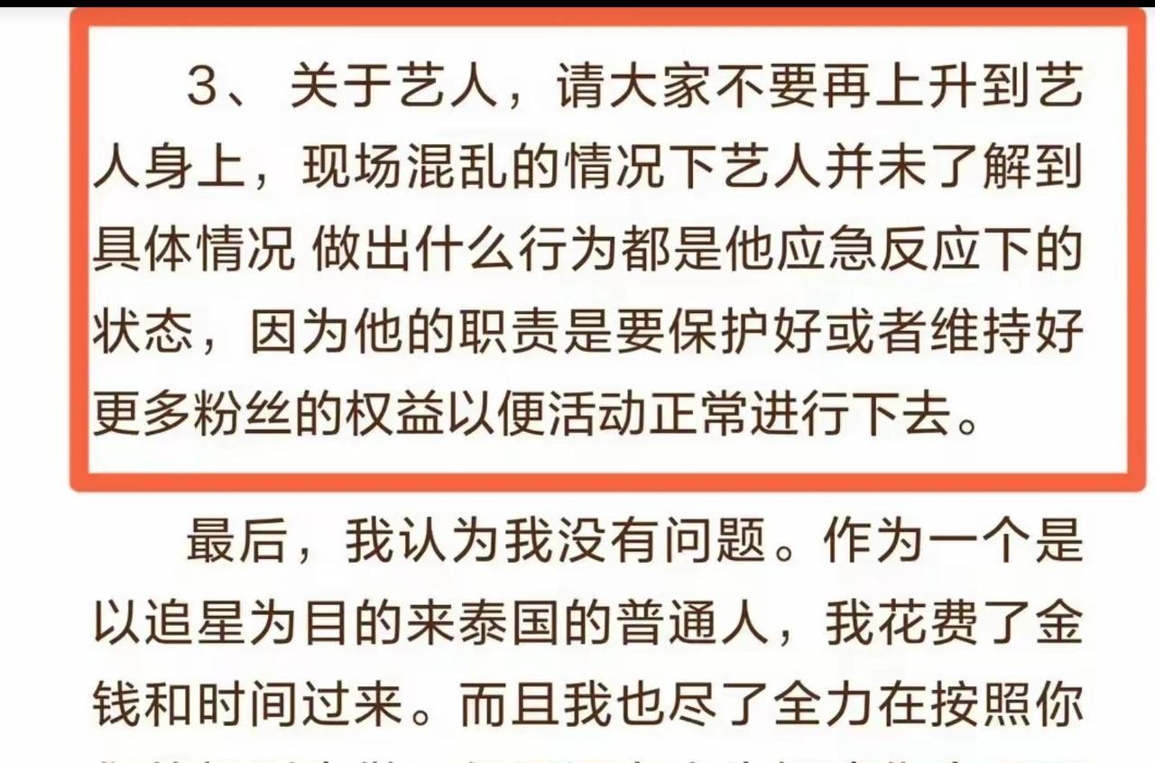 前两天评了几句一条中国粉丝在泰国被打的消息，刚刚看到这名中国粉丝的回应后真是服了
