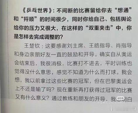 巴黎对大头身心打击都是巨大的，感谢福冈拯救了这个热血笨蛋，王楚钦未来一切都会好的