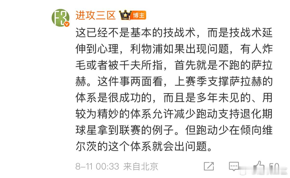 我的想法是，时至今日，利物浦要负真正责任的，不是维尔茨，不是伊萨克，不是萨拉赫，
