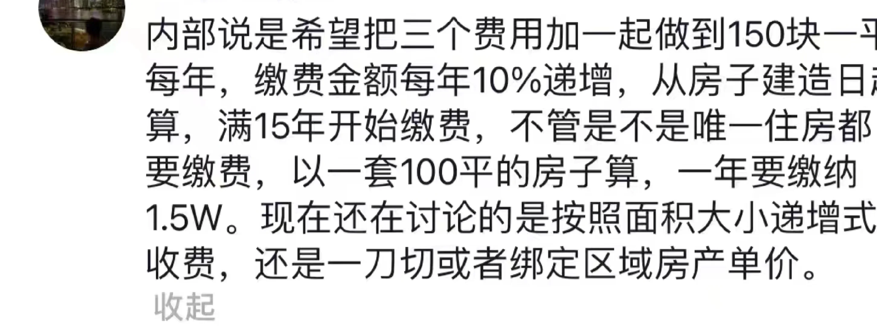 房产税