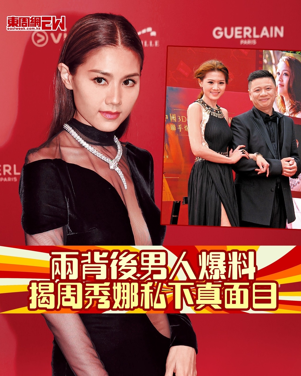 报道｜两背后男人爆料 揭周秀娜私下真面目.富豪李家诚日前就入稟控告周秀娜诽谤及骚