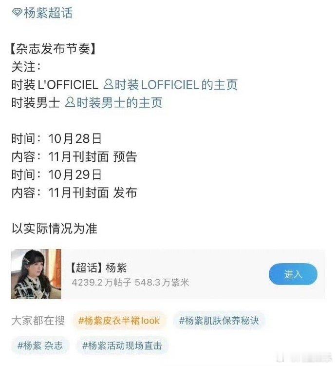 #杨紫时装双刊杂志##杨紫时装11月刊# 杨紫时装11月双刊杂志有，咱就说紫妹的