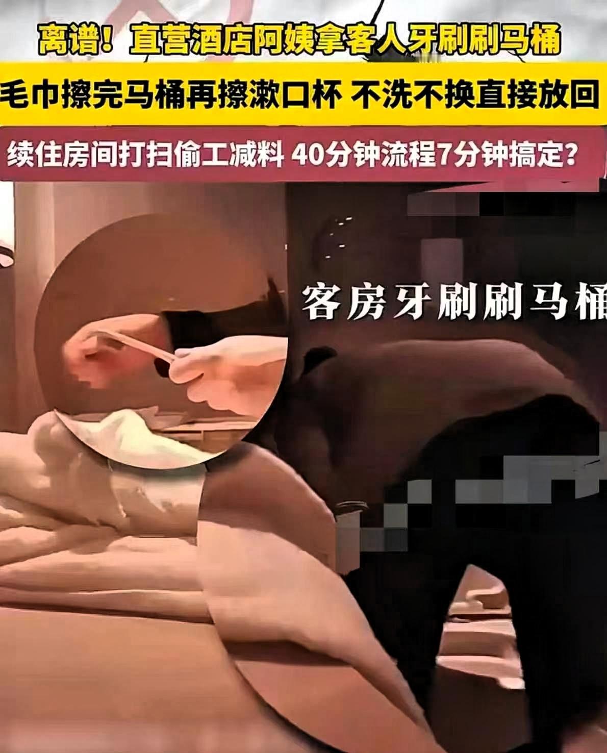 真的是防不胜防啊！这个酒店“火了”，火在一个保洁手里了。

成都一家国际酒店直营