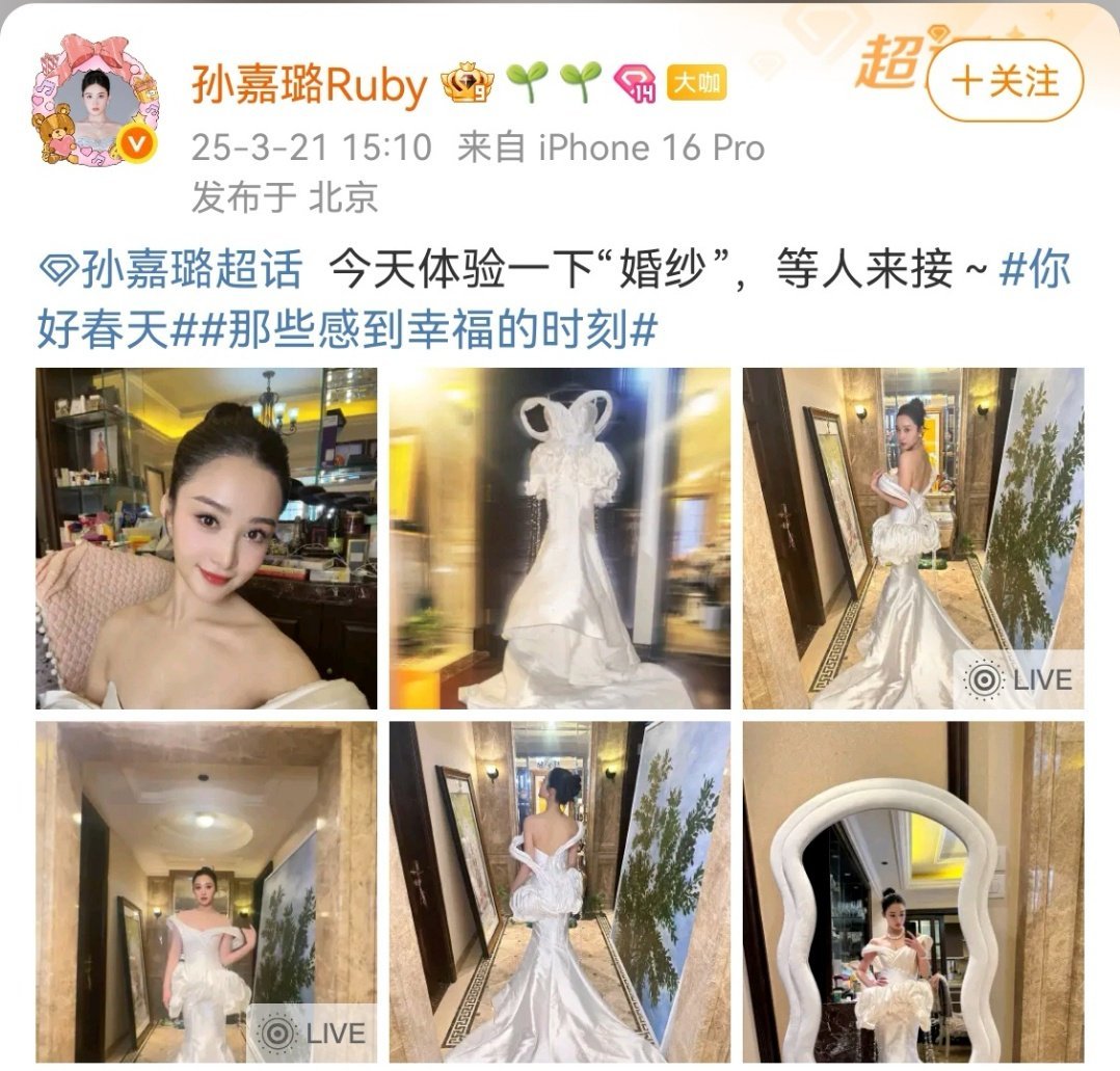 孙嘉璐结婚初体验 孙嘉璐这是在拍戏嘛？但说了“等人来接”真的好像结婚接亲啊哈哈哈