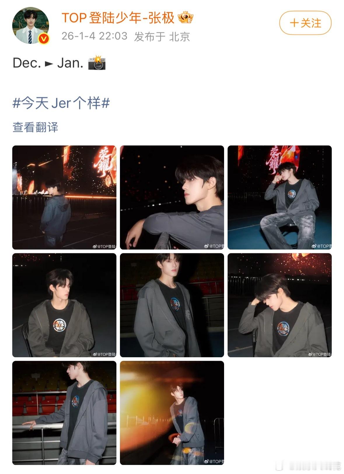 张极从12月到1月张极2026八宫格张极2026第一个八宫格来了 