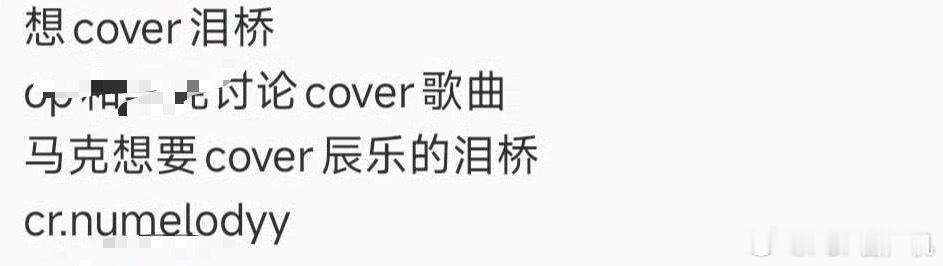 皇族连cover都要抢吗？ ​​​