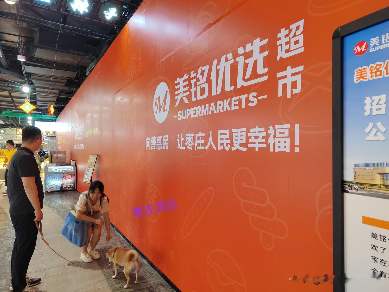 美铭，让枣庄人民更幸福｜在枣庄双子星恒太城负一层，滕州自学胖东来的连锁超市品牌『