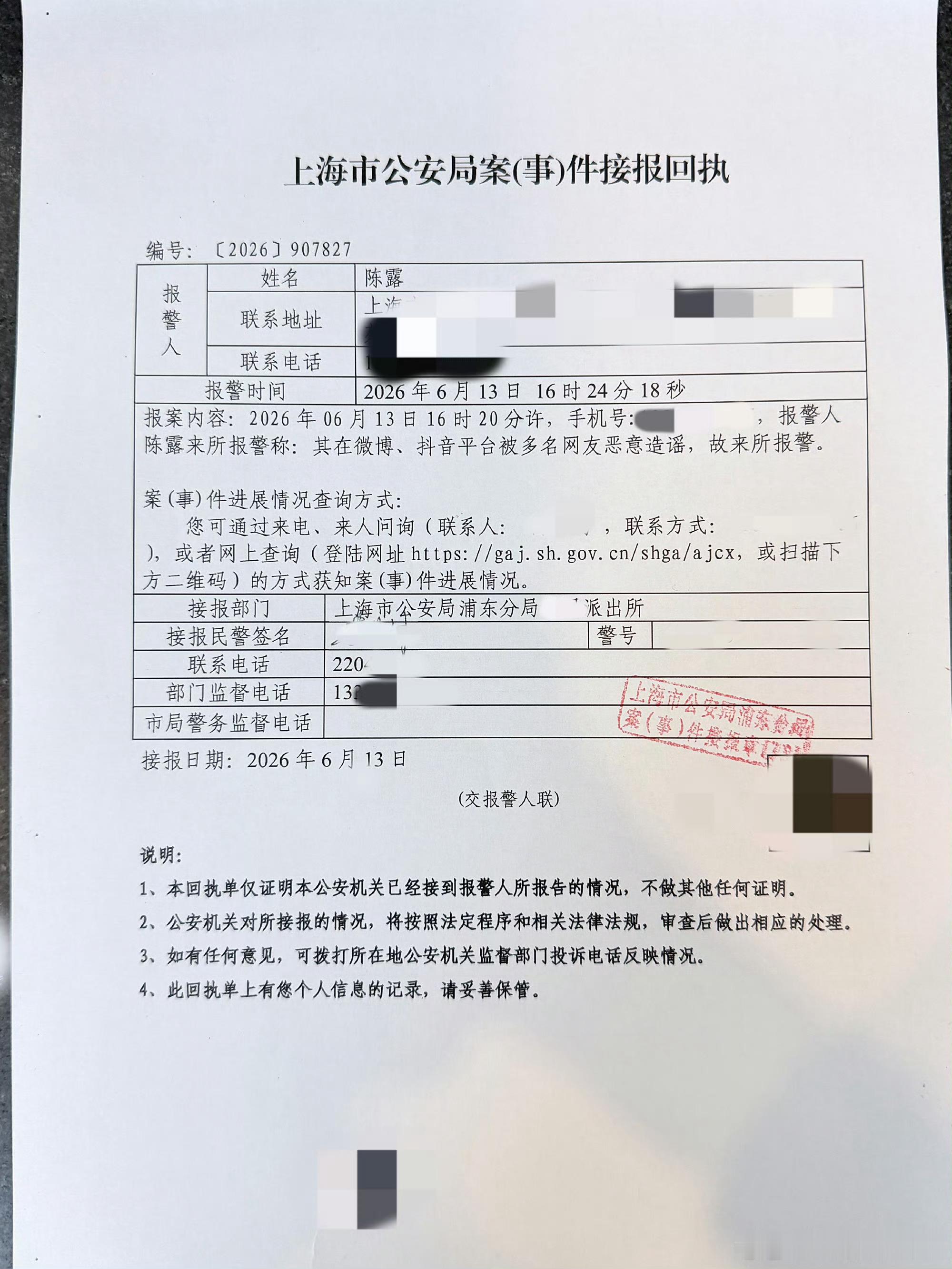 霍尊前女友陈露报警维权 霍尊前女友陈露晒报警回执，被多名网友恶意造谣，报警维权。