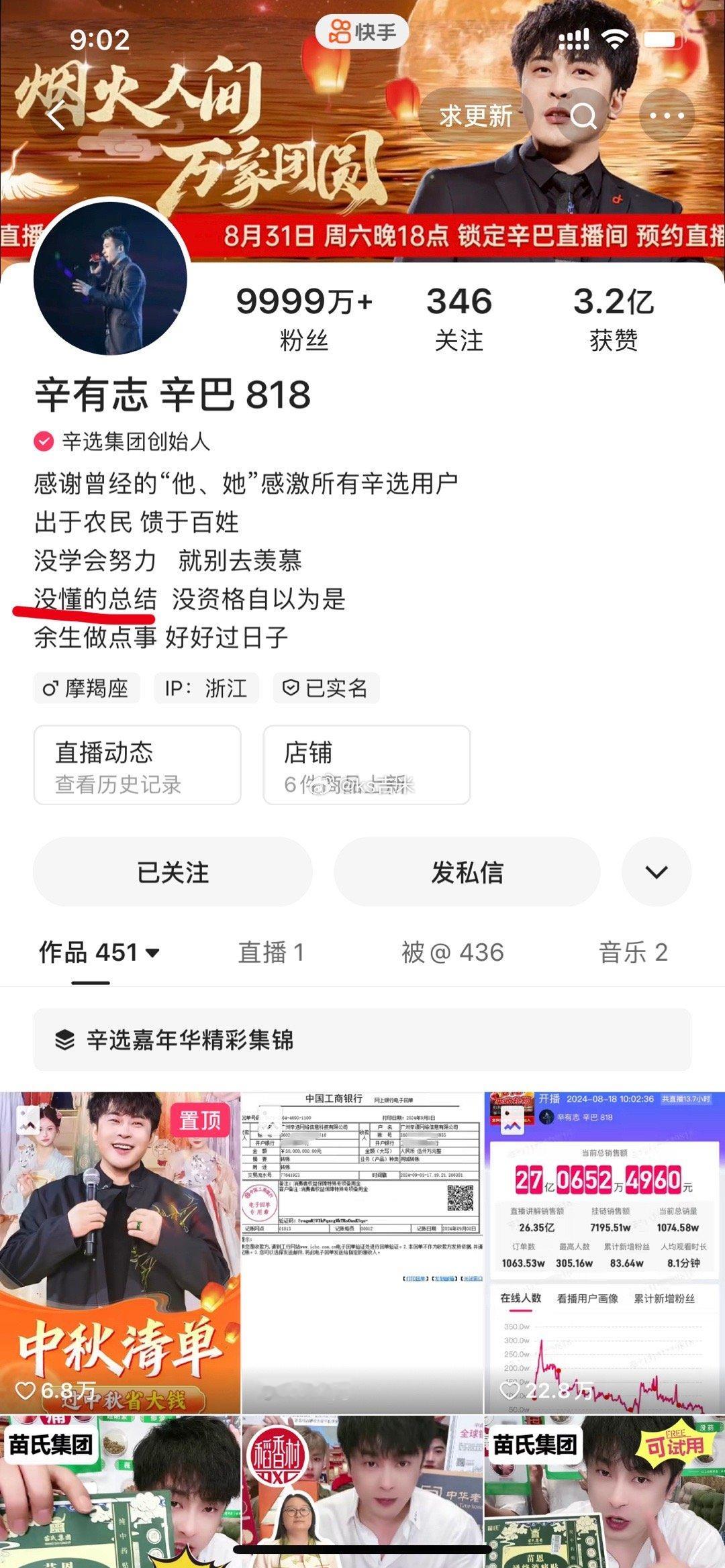 辛巴主页简介出现错别字，将“懂得”错用为“懂的”咬文嚼字一点分析，的、地、得是组