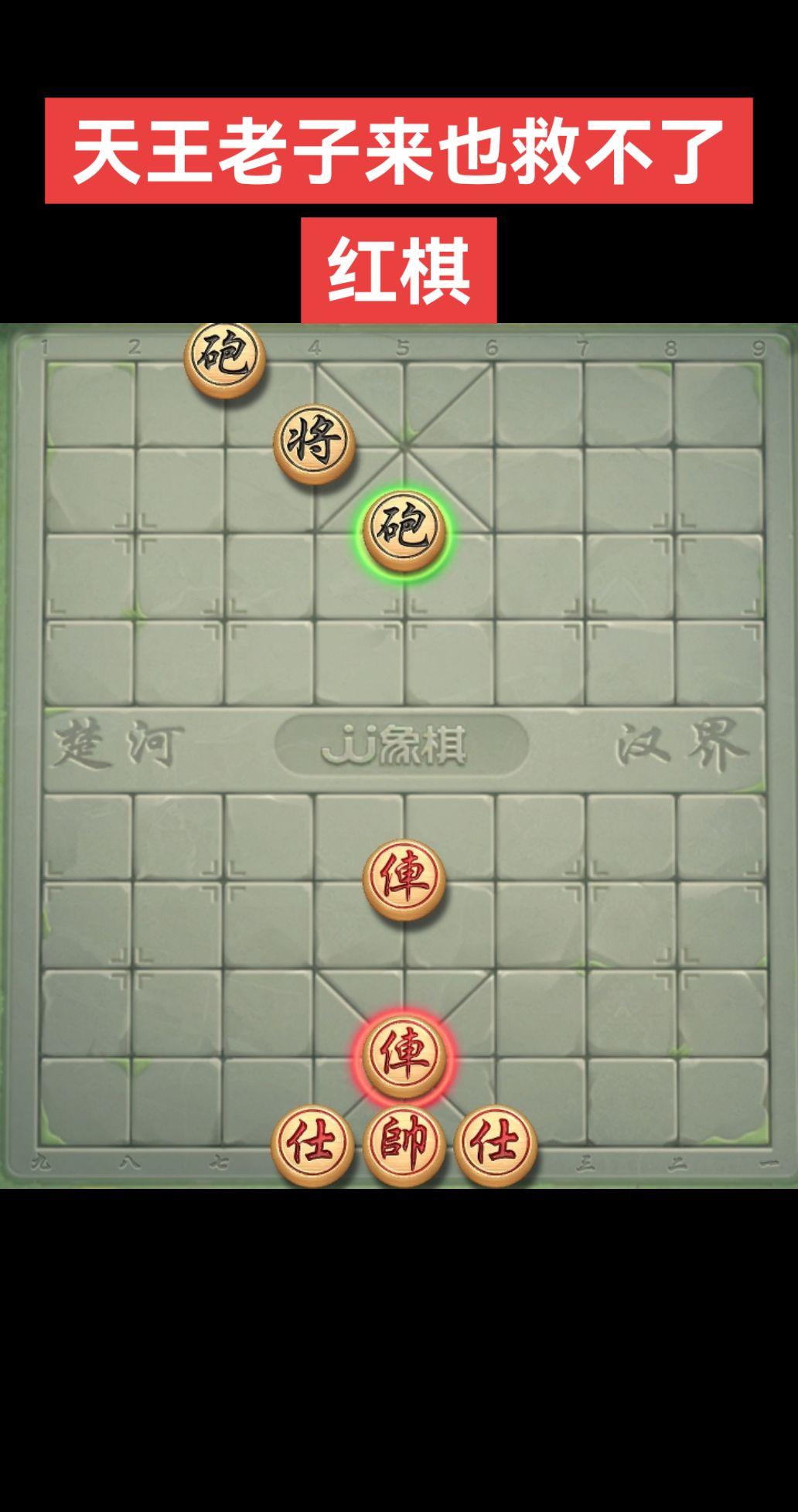 天天象棋 象棋绝杀 象棋布局 人生如棋 高手都在评论区