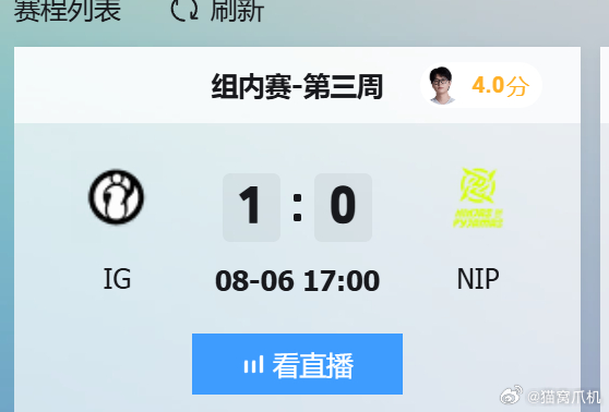 ig这势头真要当涅槃大王了啊，nip目前也是涅槃组全胜姿态，接下来这把赢了ig基