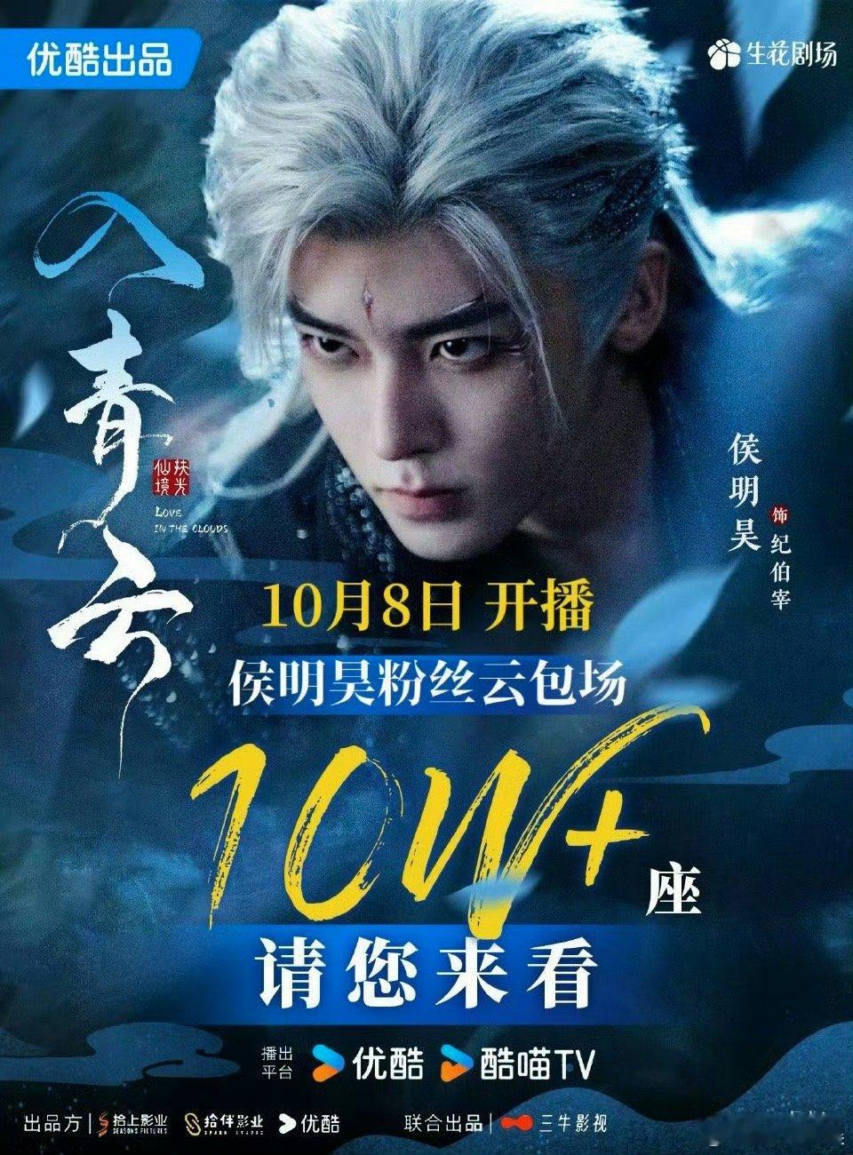 侯明昊卢昱晓粉丝云包场入青云侯明昊卢昱晓粉丝云包场侯明昊卢昱晓粉丝云包场，来看入