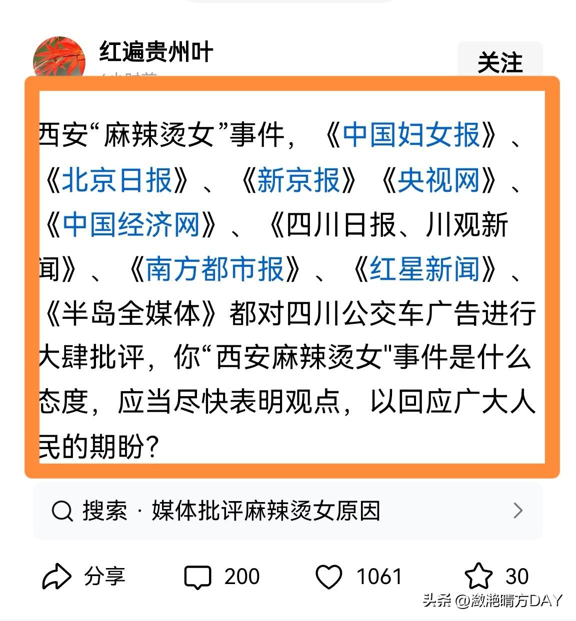 匪夷所思，西安麻辣烫女孩事件，《中国妇女报》、《北京日报》、《新京报》、《央视网