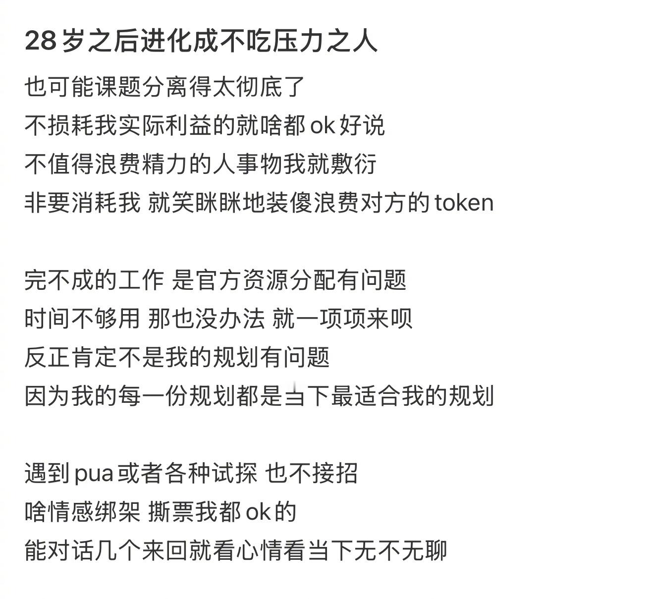 28岁之后，确诊为不吃压力型 