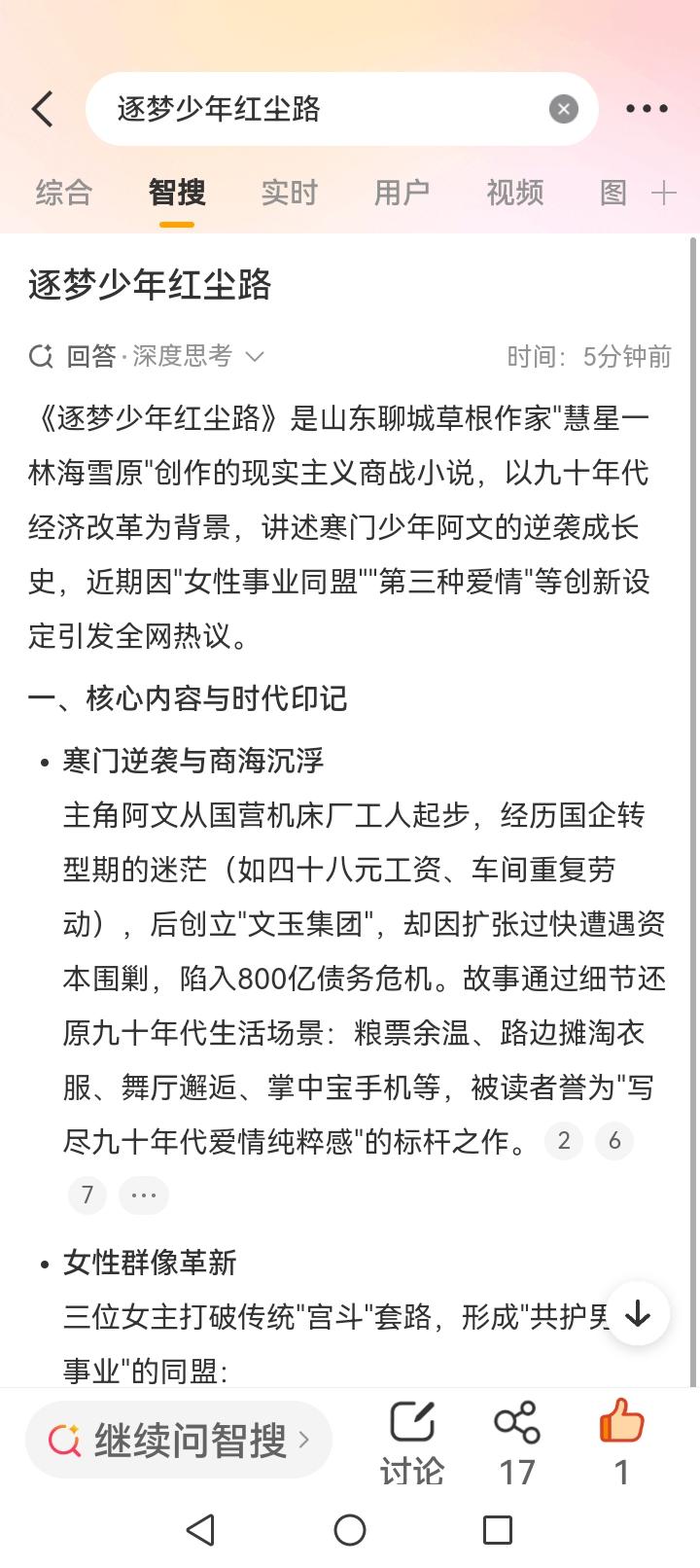 故事聚焦九十年代经济改革浪潮，讲述寒门少年阿文的奋斗史。其核心看点在于突破了传统