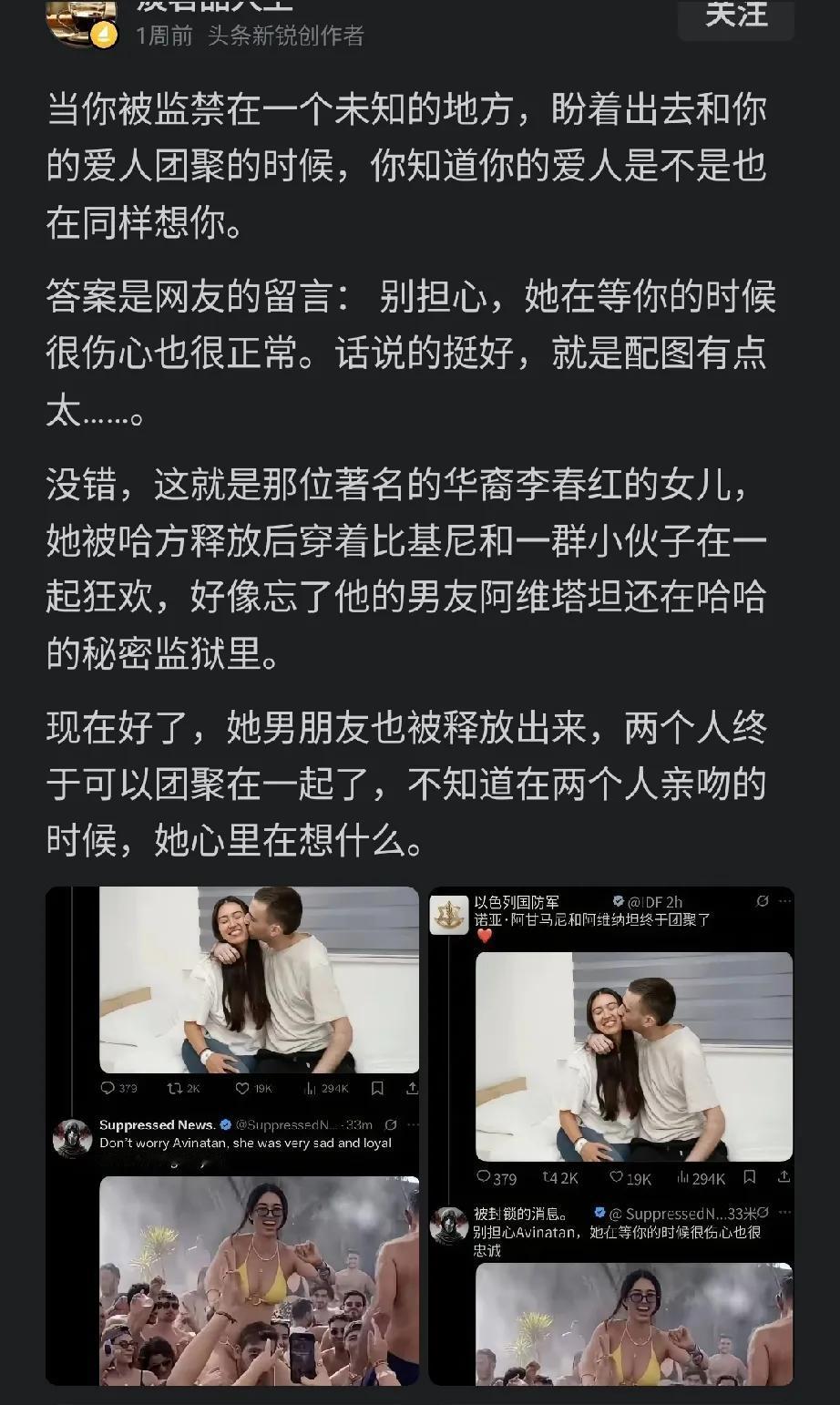 她应该感谢哈马斯，正是因为哈马斯绑架了她，她才出名了，她以后的生活会远超之前的生