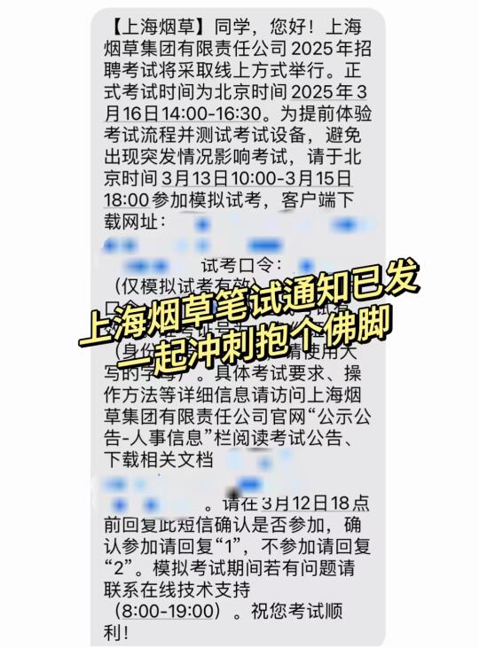 上海烟草笔面试经验帖