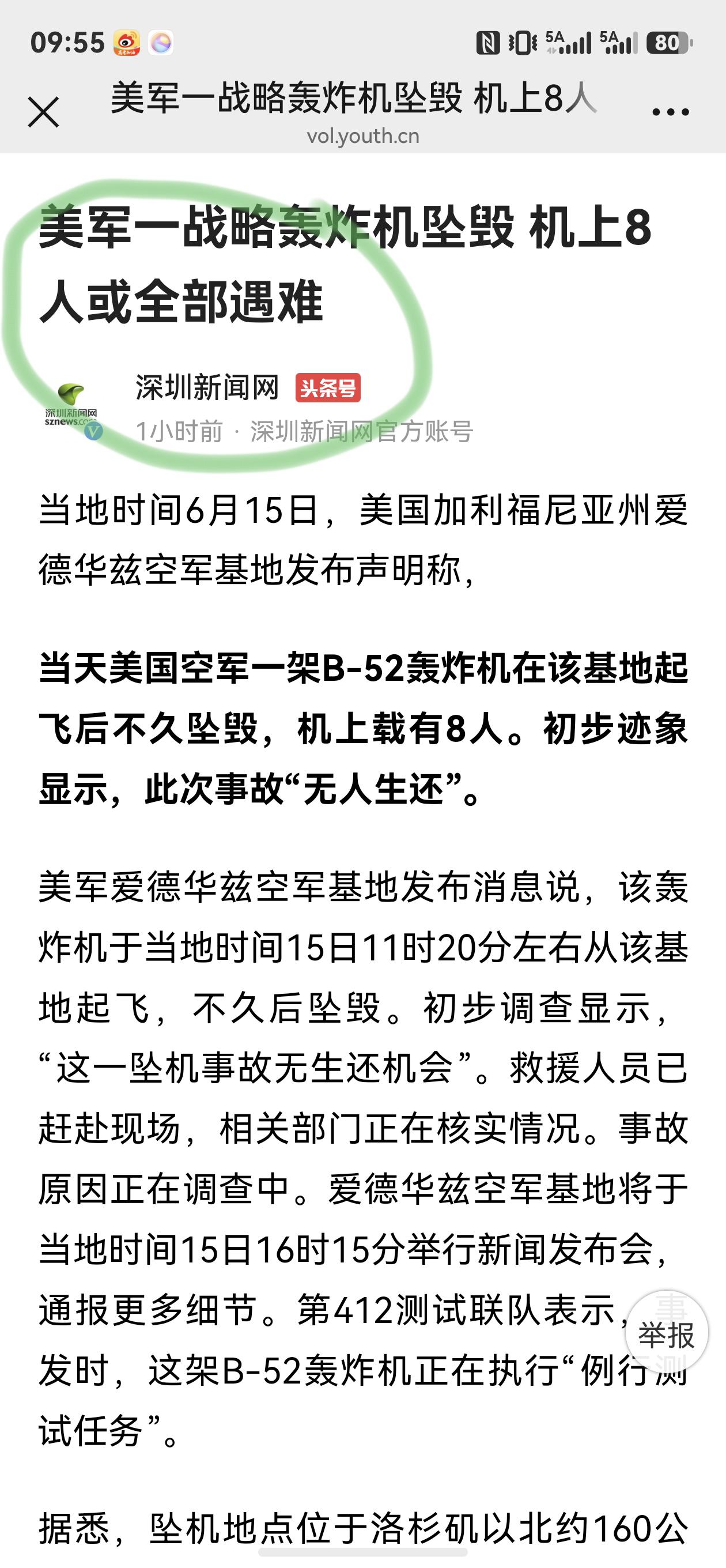美国空军一架B-52轰炸机昨天在起飞后不久坠毁，机上载有8人，“无人生还”——深