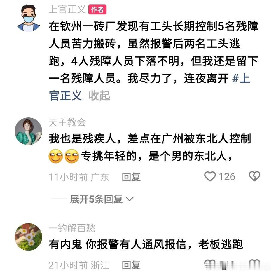 请求钦州警方回复:两名工头抓到没有？抓到了该如何定性？
       为什么当事