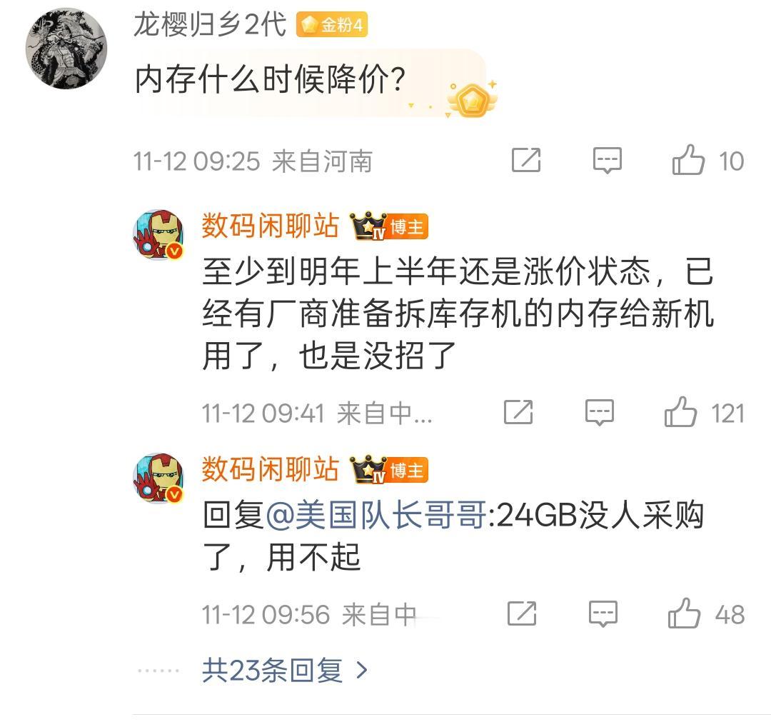 早期买24GB运行内存手机的朋友，真的是早买早享受了。

站哥透漏内存明年上半年