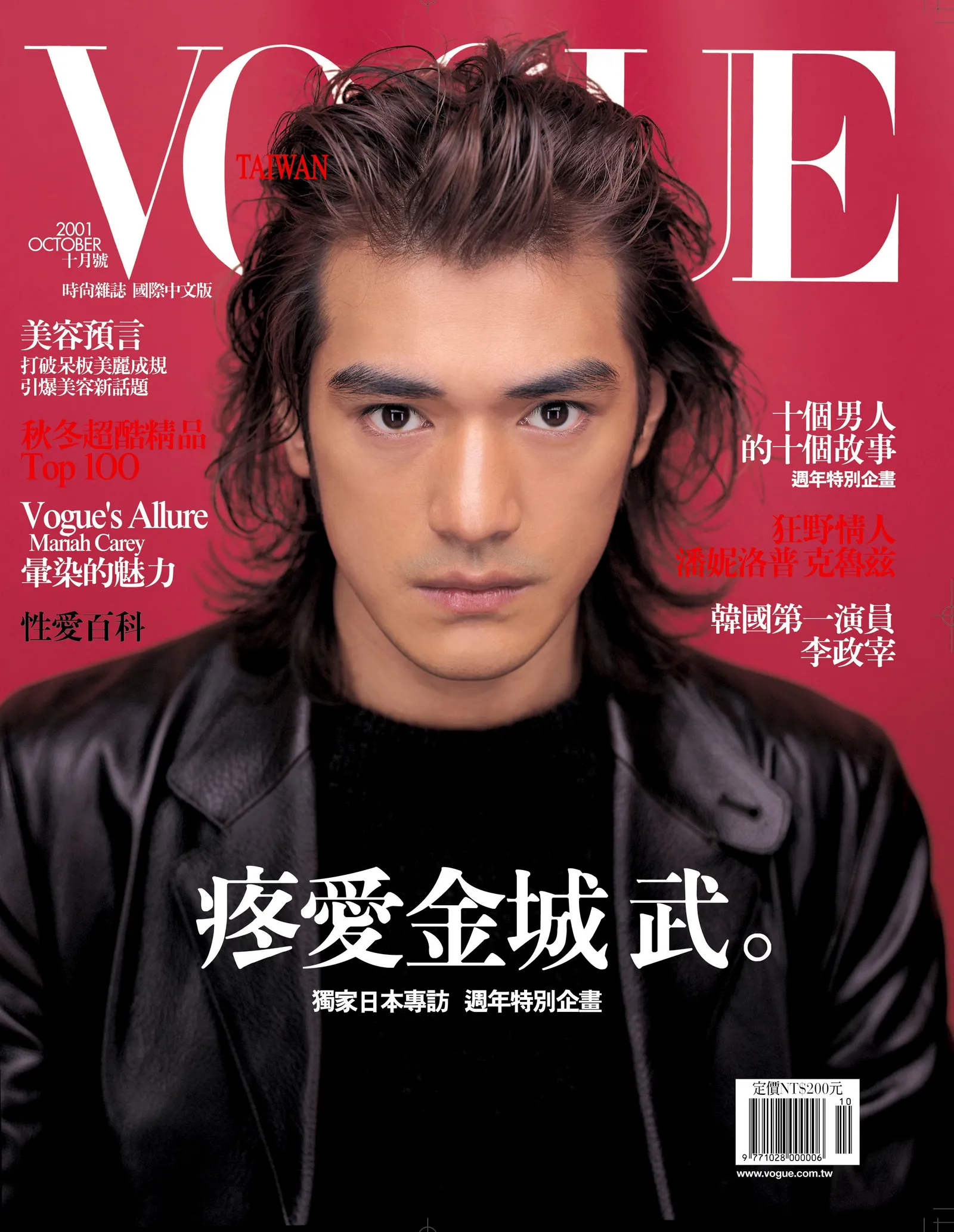 中国台湾版Vogue杂志2001年10月号，封面人物为金城武，摄影师为Yoshi