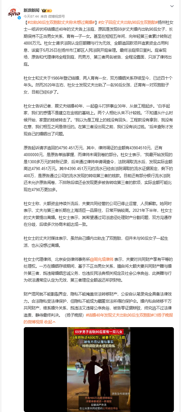 出轨90后生双胞胎丈夫称未想过离婚 扬州杜女士将结婚近40年的丈夫告上法庭，因其