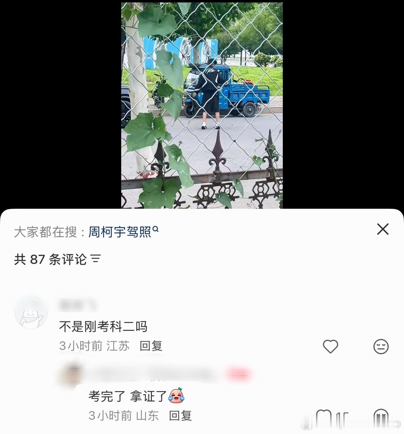 周柯这么快就拿到驾照了 太迅速了吧好有规划一个人，趁着进组间隙快速拿证 