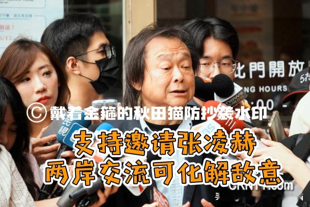 绿营内最是清醒王世坚！
坚哥支持邀请张凌赫，他的这番大实话，绿营里真没几个人敢说