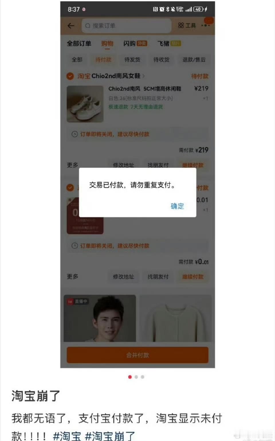 突发！支付宝+淘宝+闲鱼集体崩了！用户付款扣钱却显示失败，客服排队超9000人