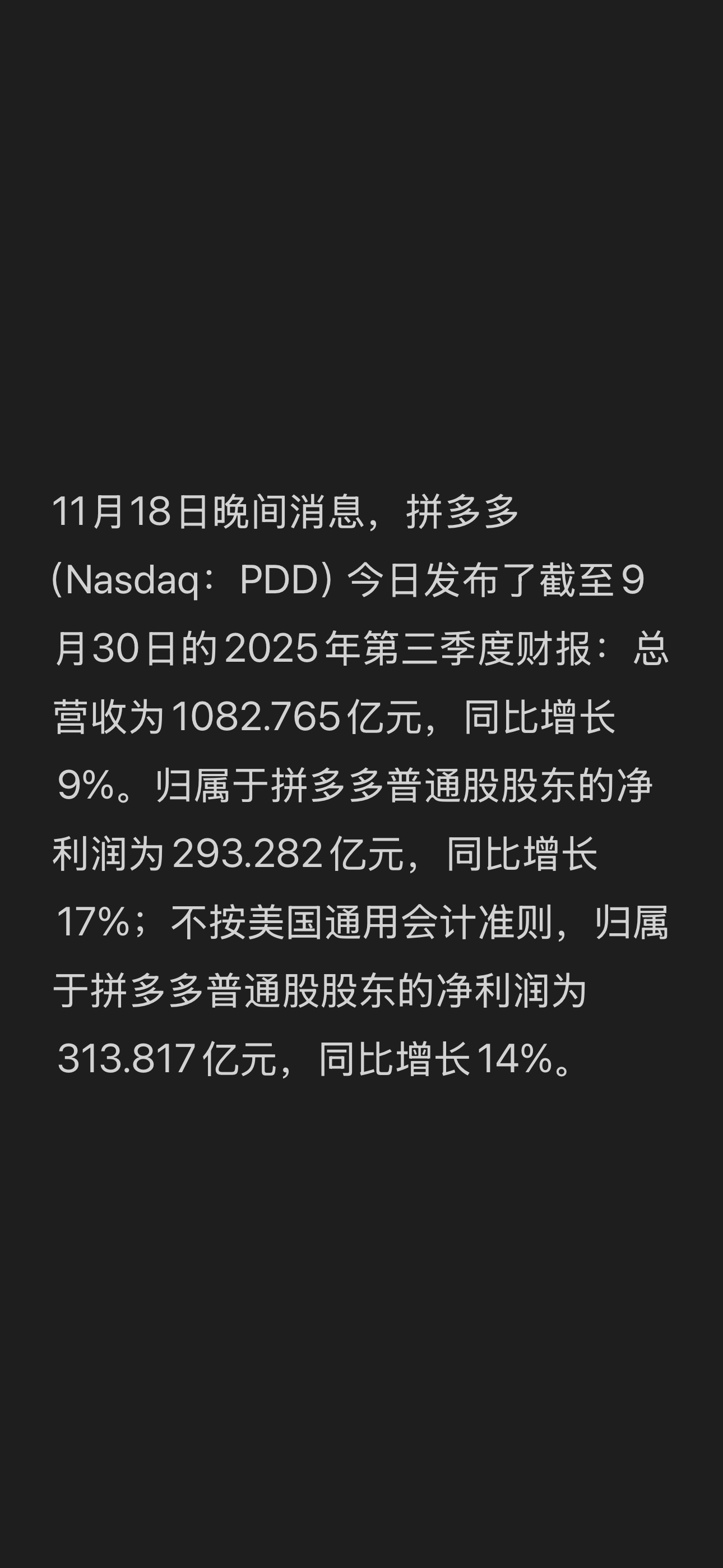 净利润超30%，拼多多真牛逼 