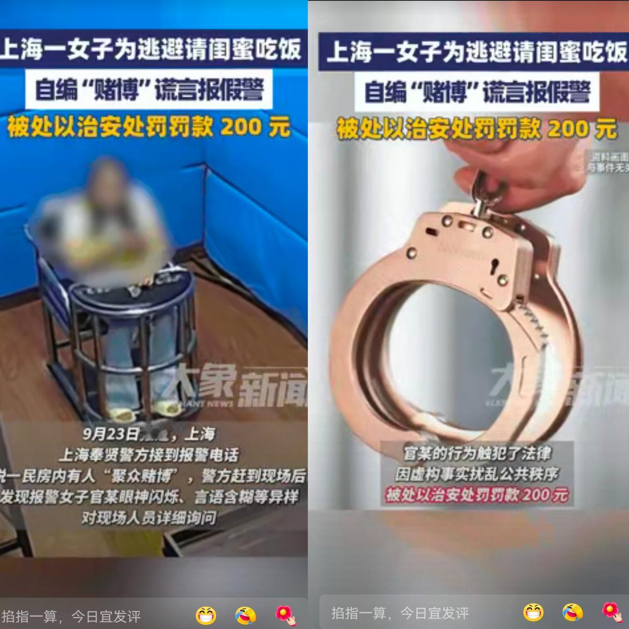 真是“吃饱了撑得！”

上海这女的也太离谱了！为了赖掉一顿饭钱，居然报警举报闺蜜
