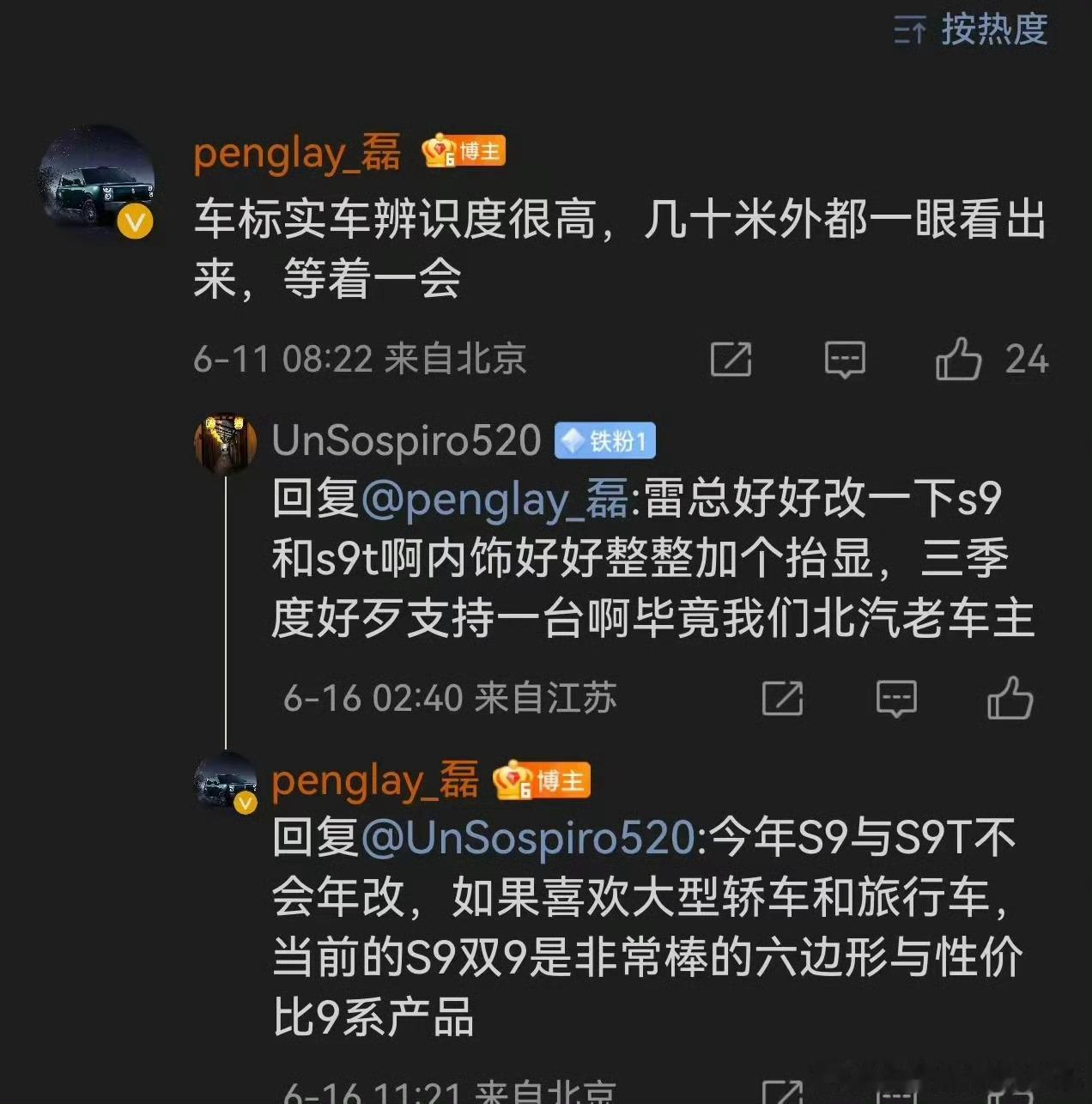 享界产品总监磊哥明确了：享界S9和S9T今年不会年改。喜欢的朋友们可以早点果断出