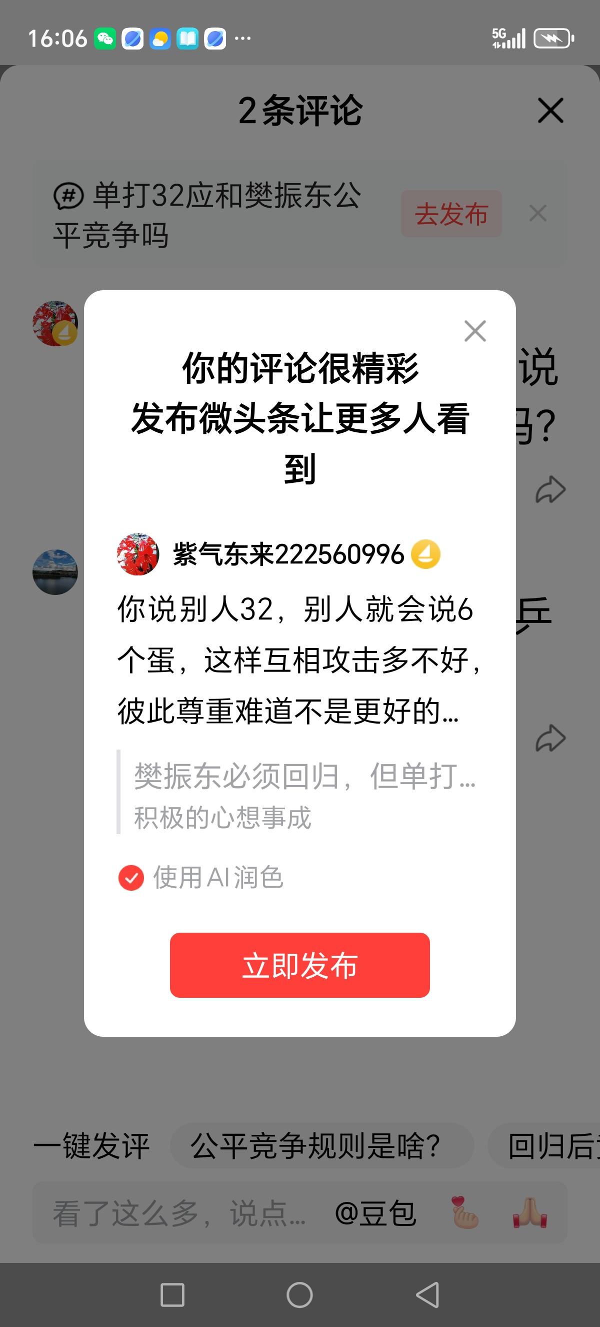 你说别人32，别人就会说6个蛋，这样互相攻击多不好，彼此尊重难道不是更好的选择吗