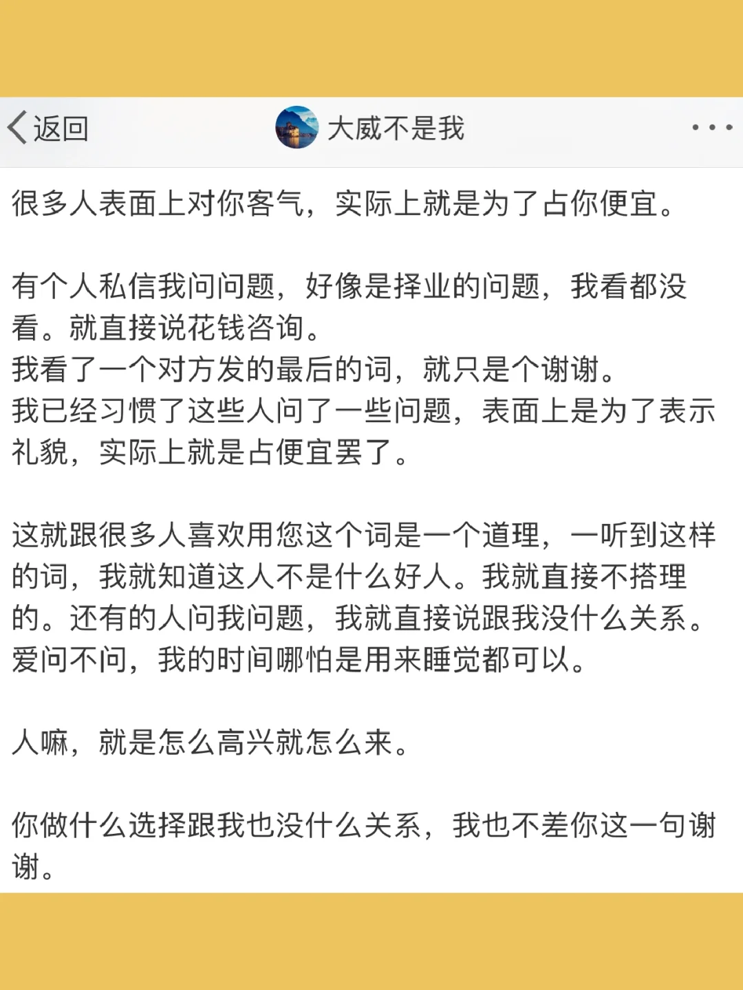 很多人表面上对你客气，实际上就是为了占你